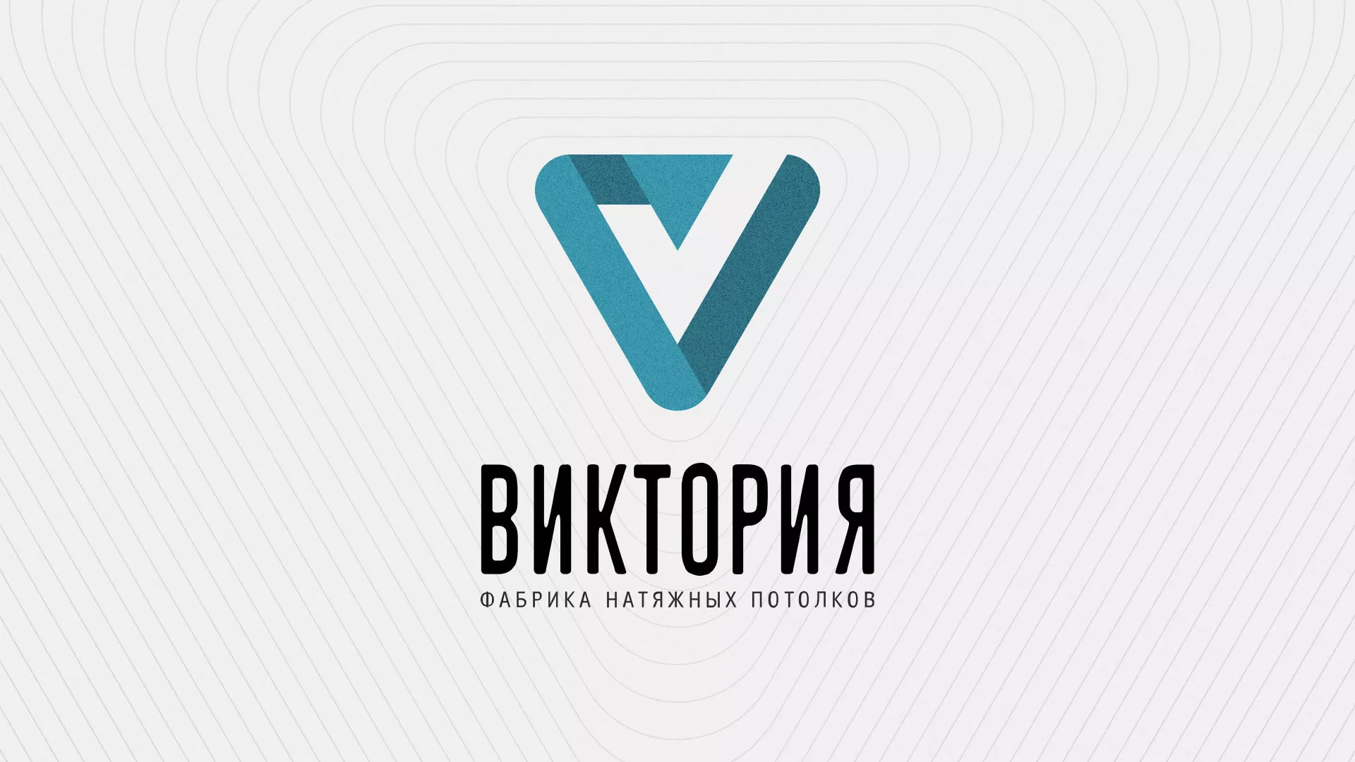 Разработка фирменного стиля компании по продаже и установке натяжных потолков в Новочебоксарске